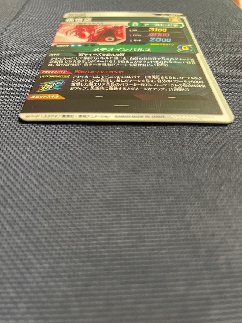 ドラゴンボールスーパーダイバーズ　sdv6-025 孫悟空　パラレル