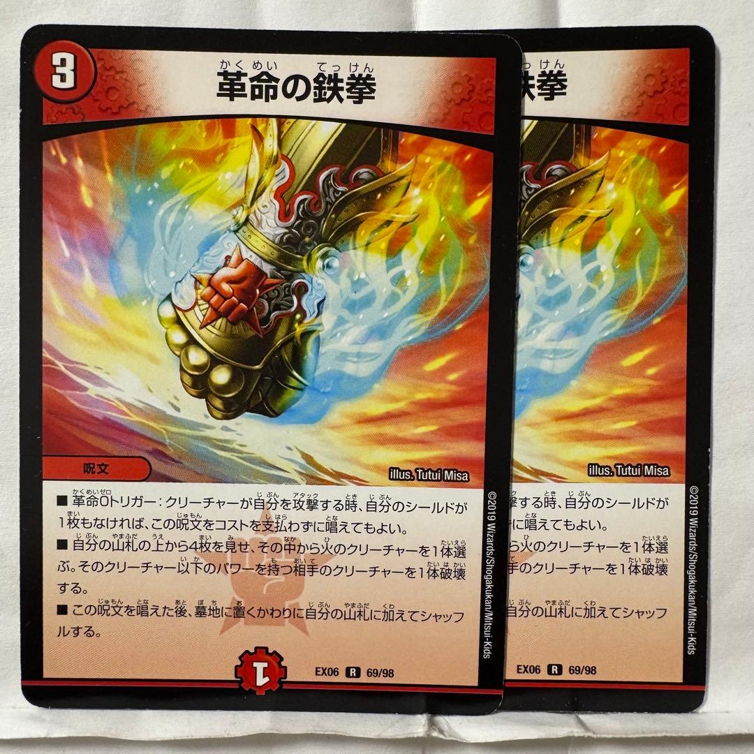 デュエルマスターズ 革命の鉄拳