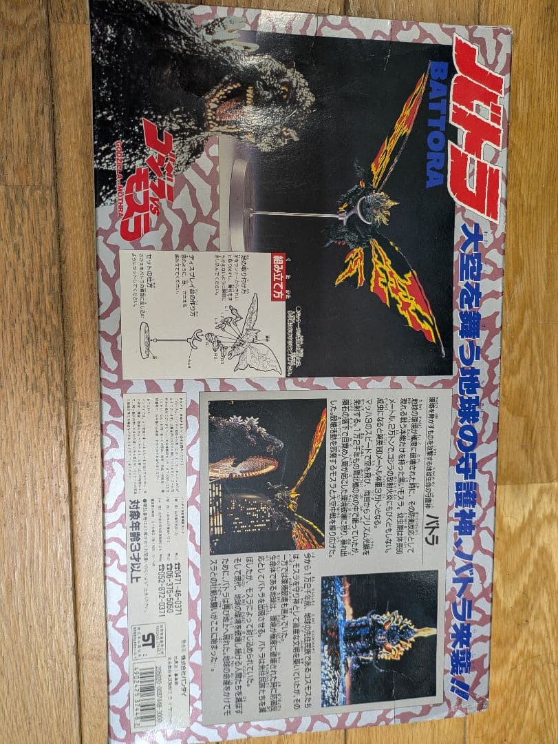 ゴジラVSモスラ １９９２年 当時物 レトロ バトラ 成虫 ソフビ 絶版