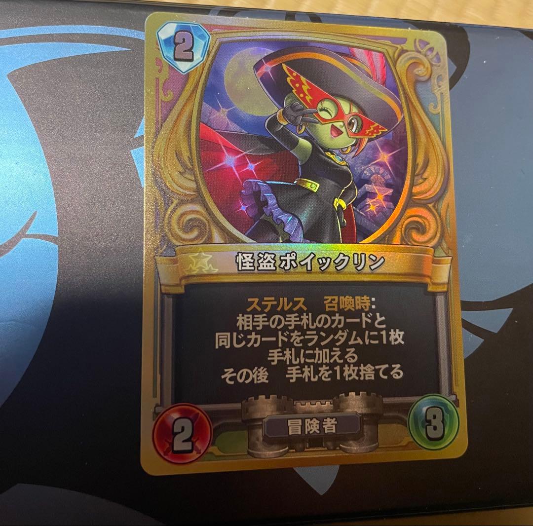 怪盗ポイックリン トレーディングカード