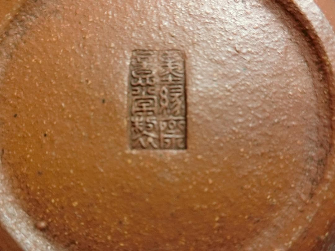 中国宜興紫砂壷　梨皮名壺　古い急須　　本物保証