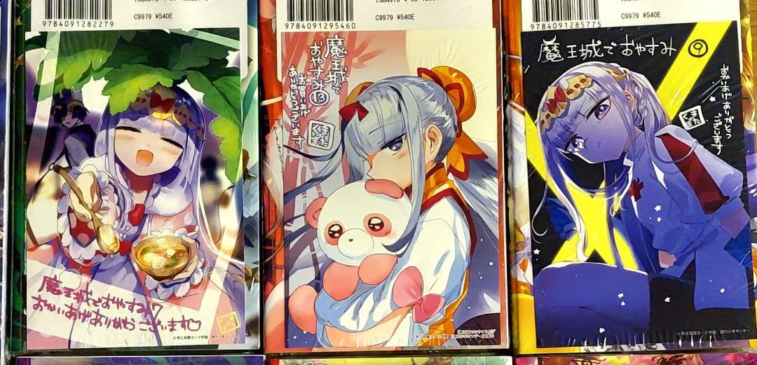 はるちゃん様 リクエスト 3点 まとめ商品 魔王城でおやすみ 特典