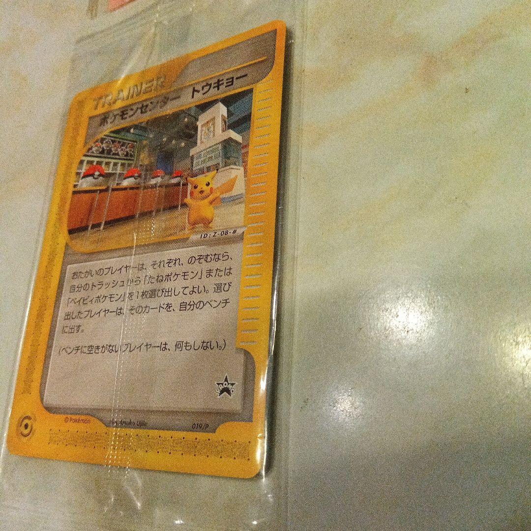 未開封　ポケモンセンタートウキョー