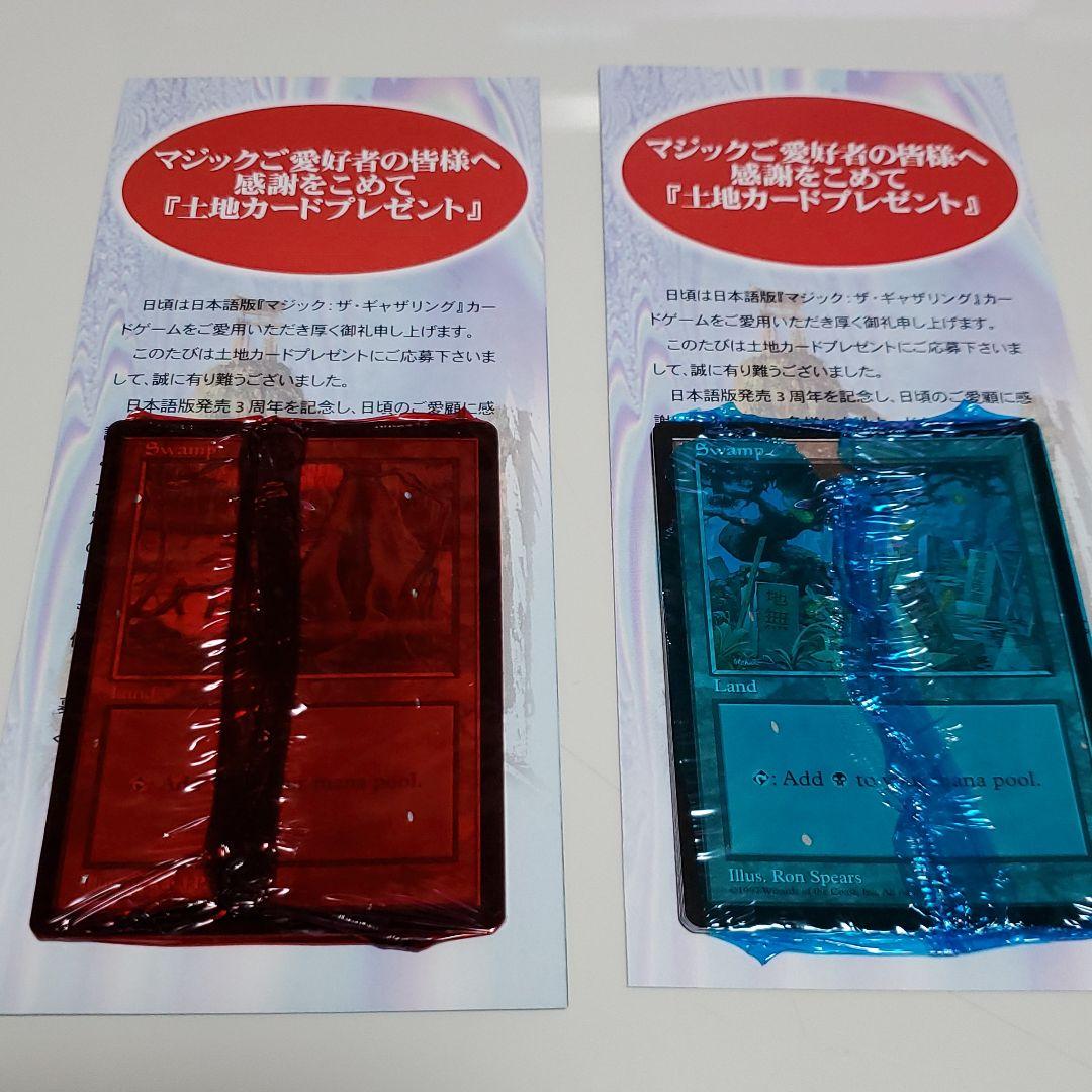 マジック:ザ・ギャザリング　日本語版発売3周年記念カード　土地5枚セット×2