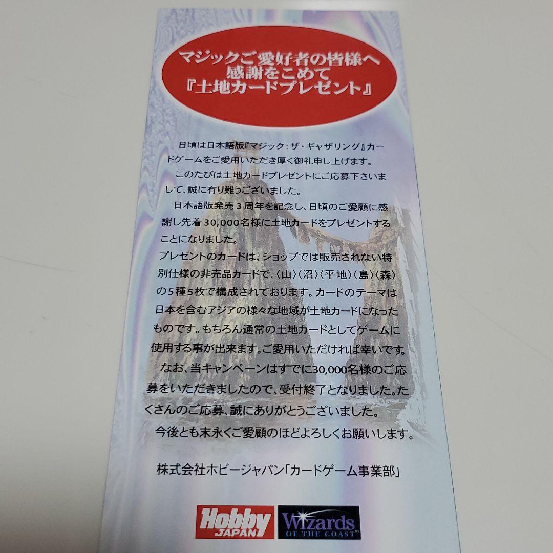 マジック:ザ・ギャザリング　日本語版発売3周年記念カード　土地5枚セット×2