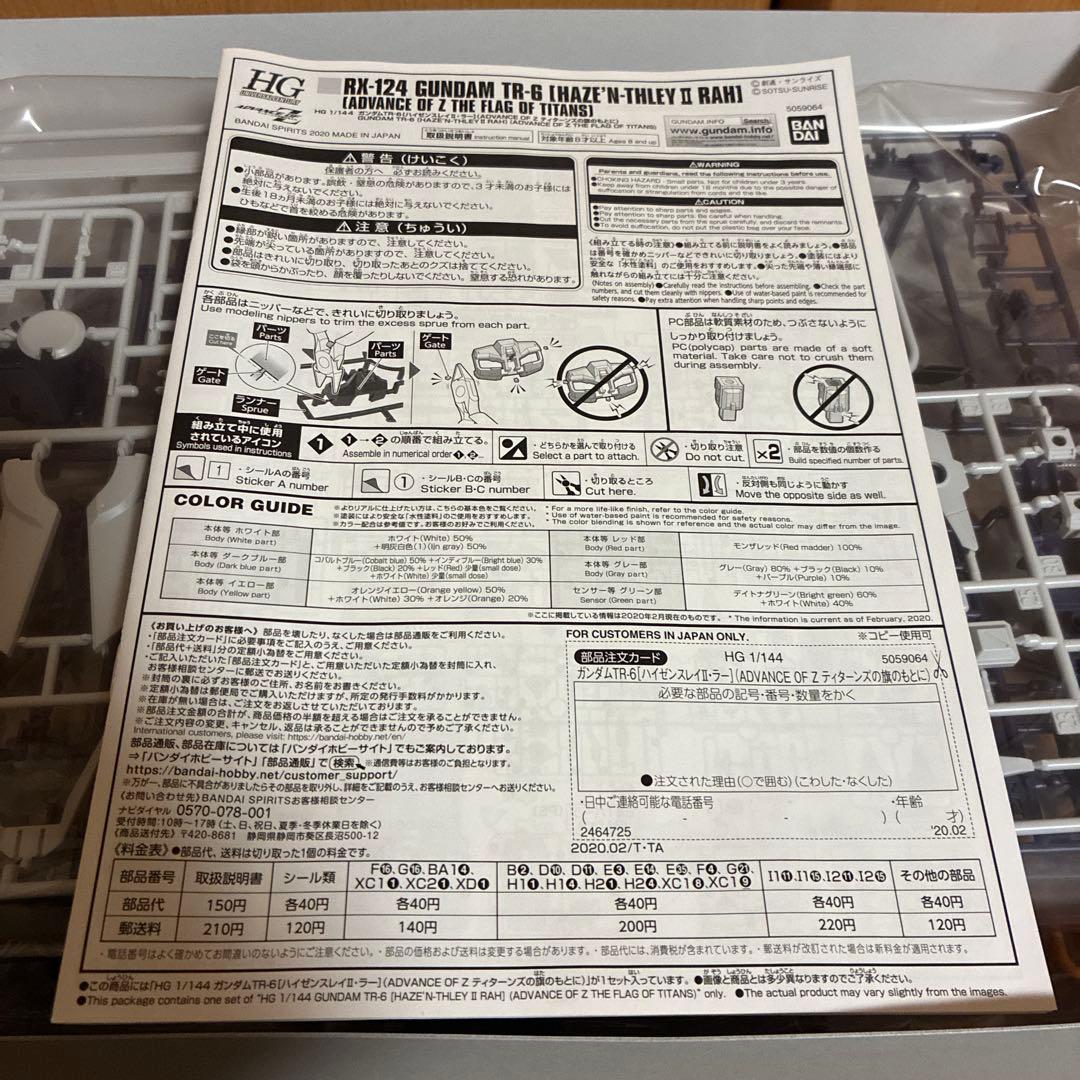 新品 HG 1/144 ガンダムTR-6 ハイゼンスレイⅡ・ラー ADVANCE