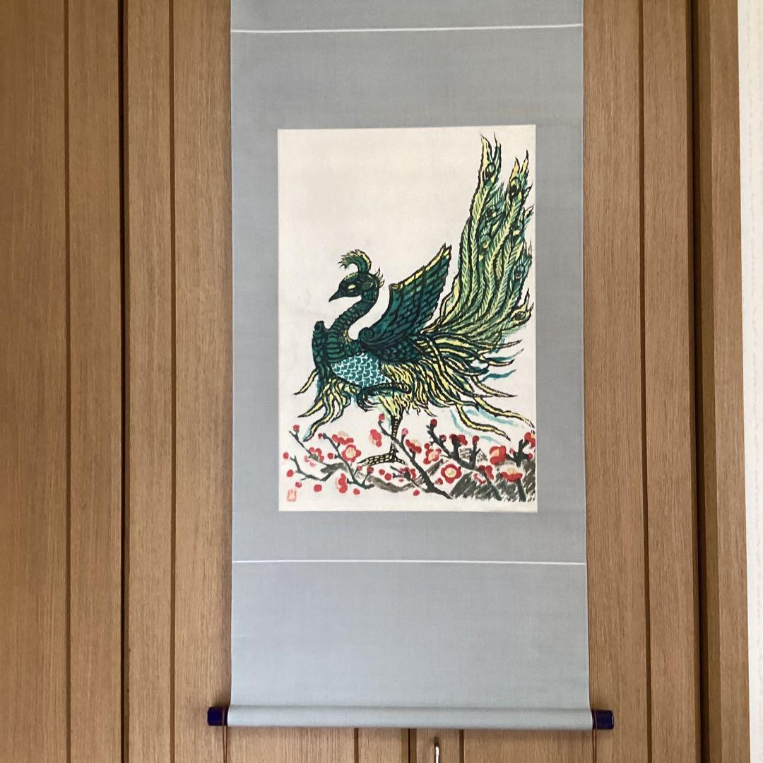 棟方末華　　板画掛軸　　瑞鳥図　　日本板画院事務総局長作　　軸先木　NO83