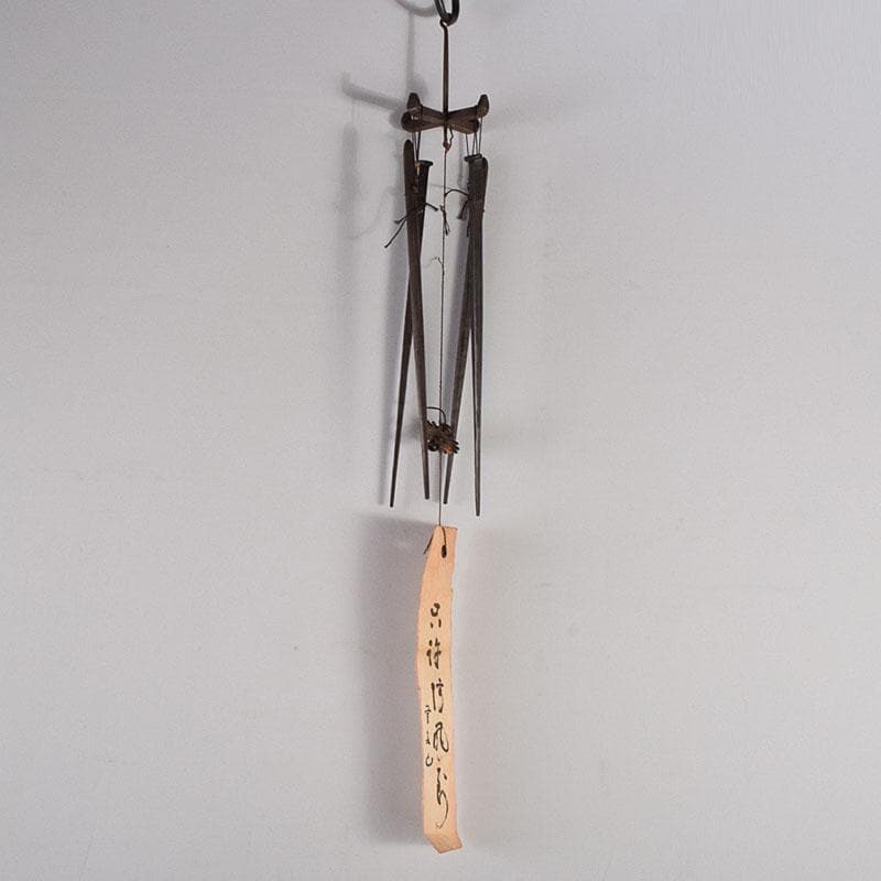 明珍火箸　五十二代　明珍宗理作　火箸風鈴　共箱　V　R7898