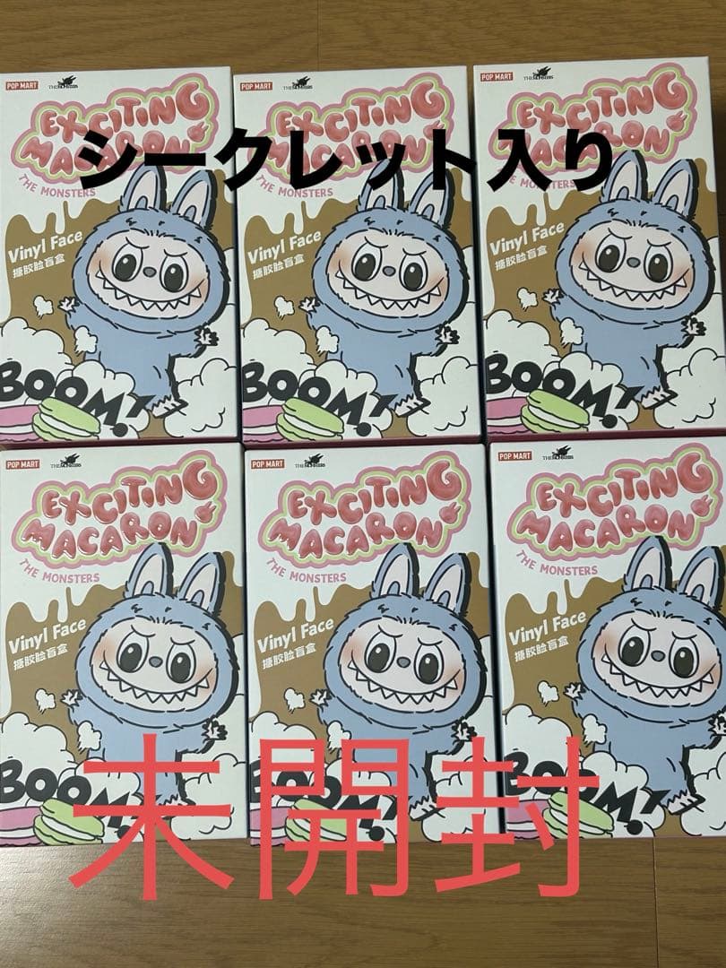 ラブブ　マカロン　6箱セット　シークレット入り