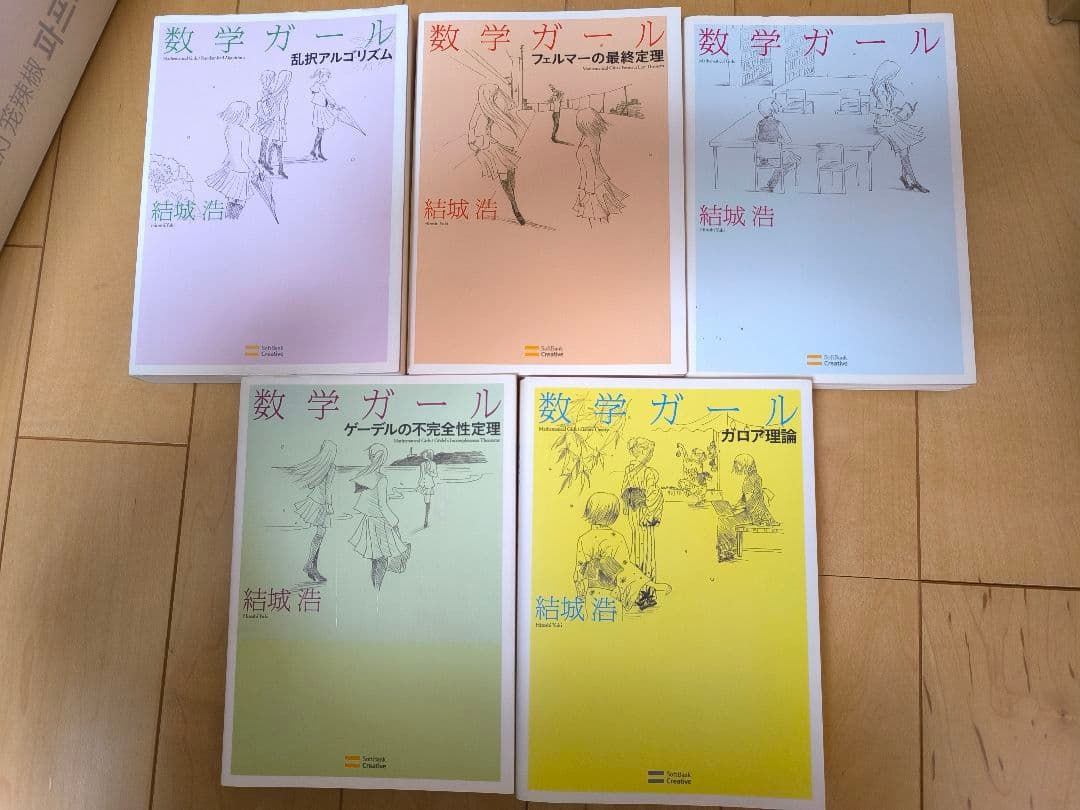 数学ガール 15巻セット