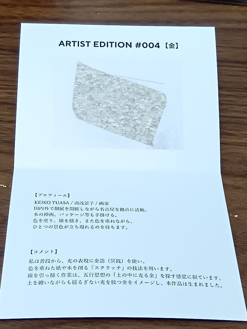 【限定】嘉之助　アーティストエディション　#004