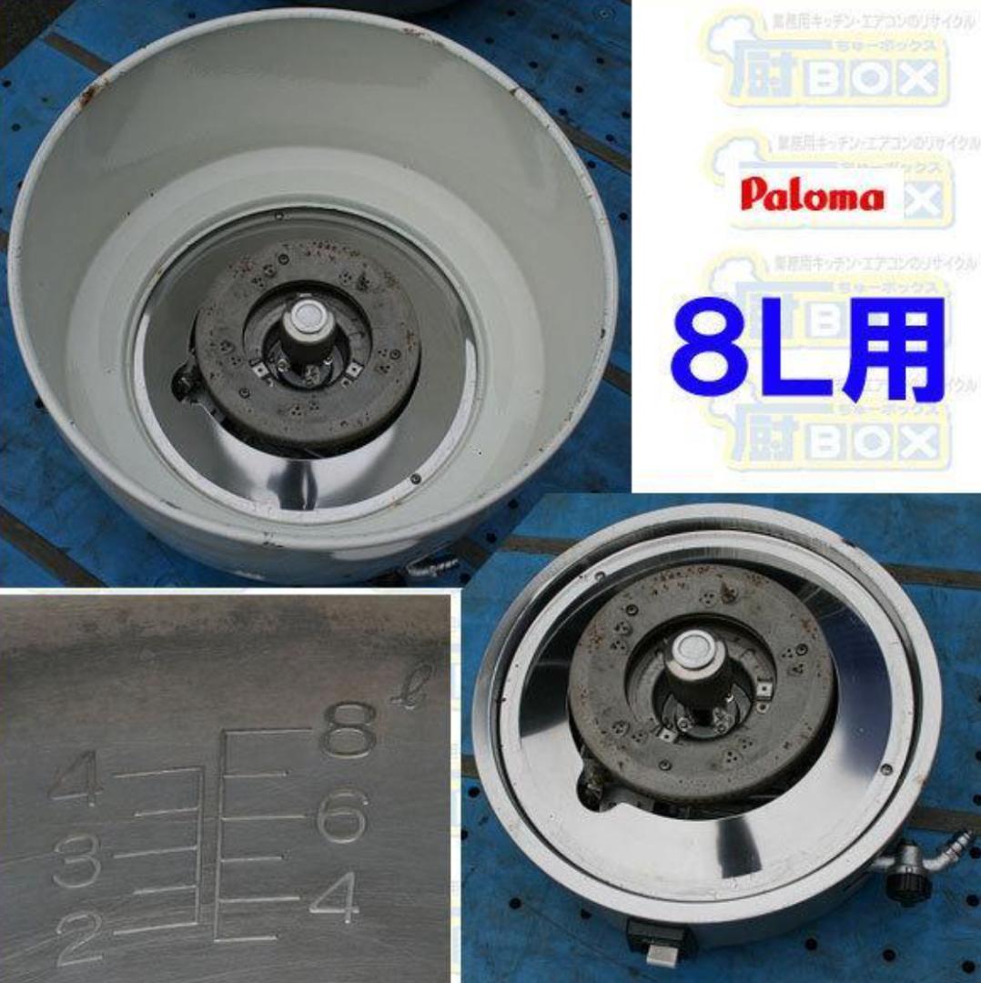 パロマ炊飯器 PR-8DSS-1 都市ガス 8L用 4升炊き 業務用中古品