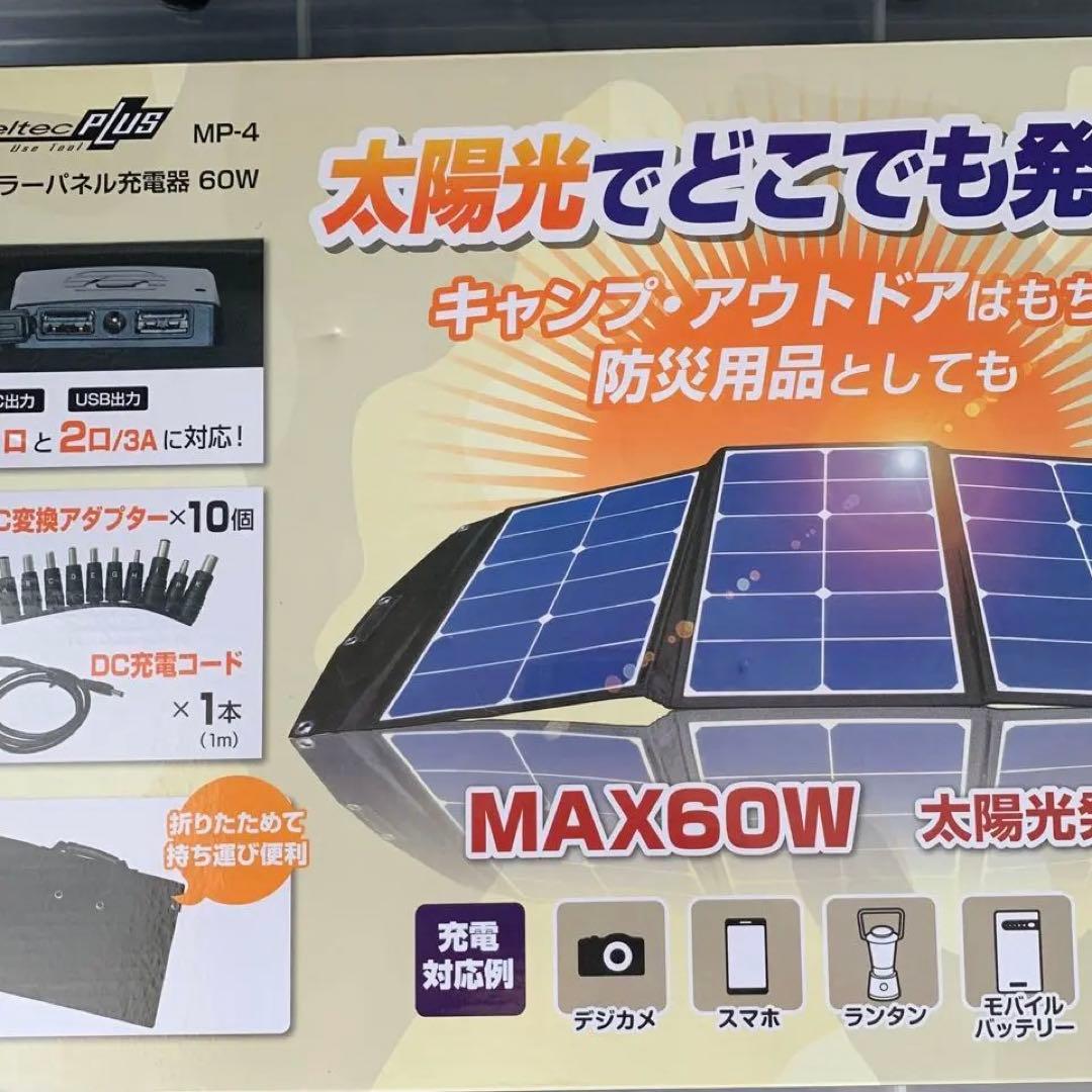 太陽光発電MAX60W