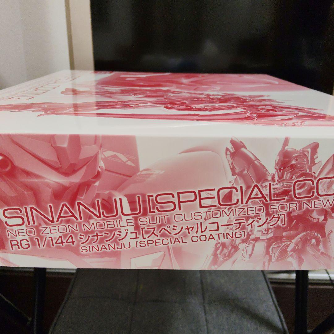 ＲＧ 1/144 シナンジュ スペシャルコーティング 新品未開封品