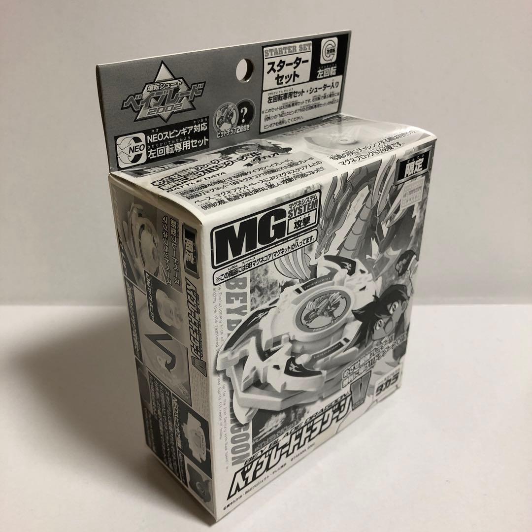 ベイブレード MG ドラグーンV ブラック---2