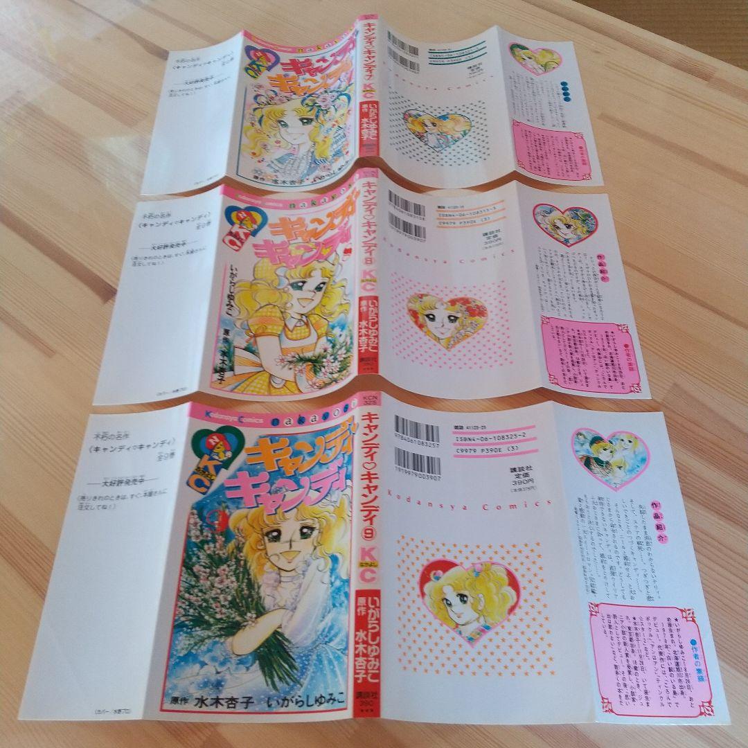 キャンディキャンディ　全9巻　新装丁ピンク統一　良品　いがらしゆみこ　水木杏子