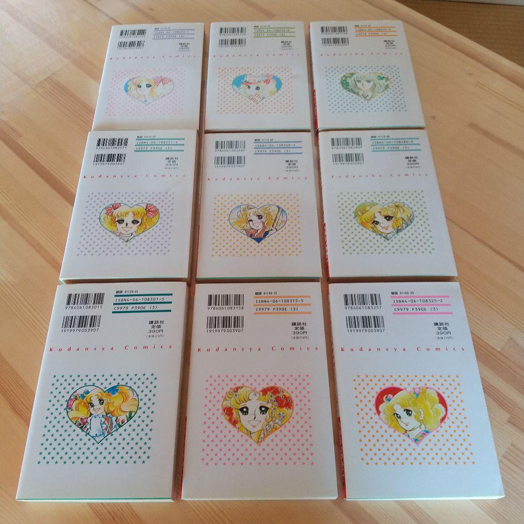 キャンディキャンディ　全9巻　新装丁ピンク統一　良品　いがらしゆみこ　水木杏子