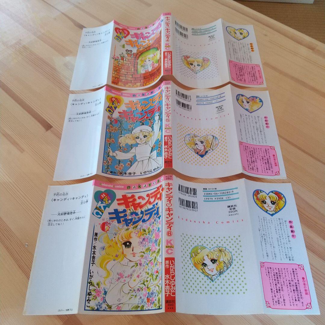 キャンディキャンディ　全9巻　新装丁ピンク統一　良品　いがらしゆみこ　水木杏子