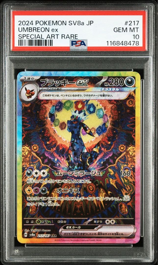 最高評価 PSA10 ブラッキー ex SAR SV8a 217 Umbreon