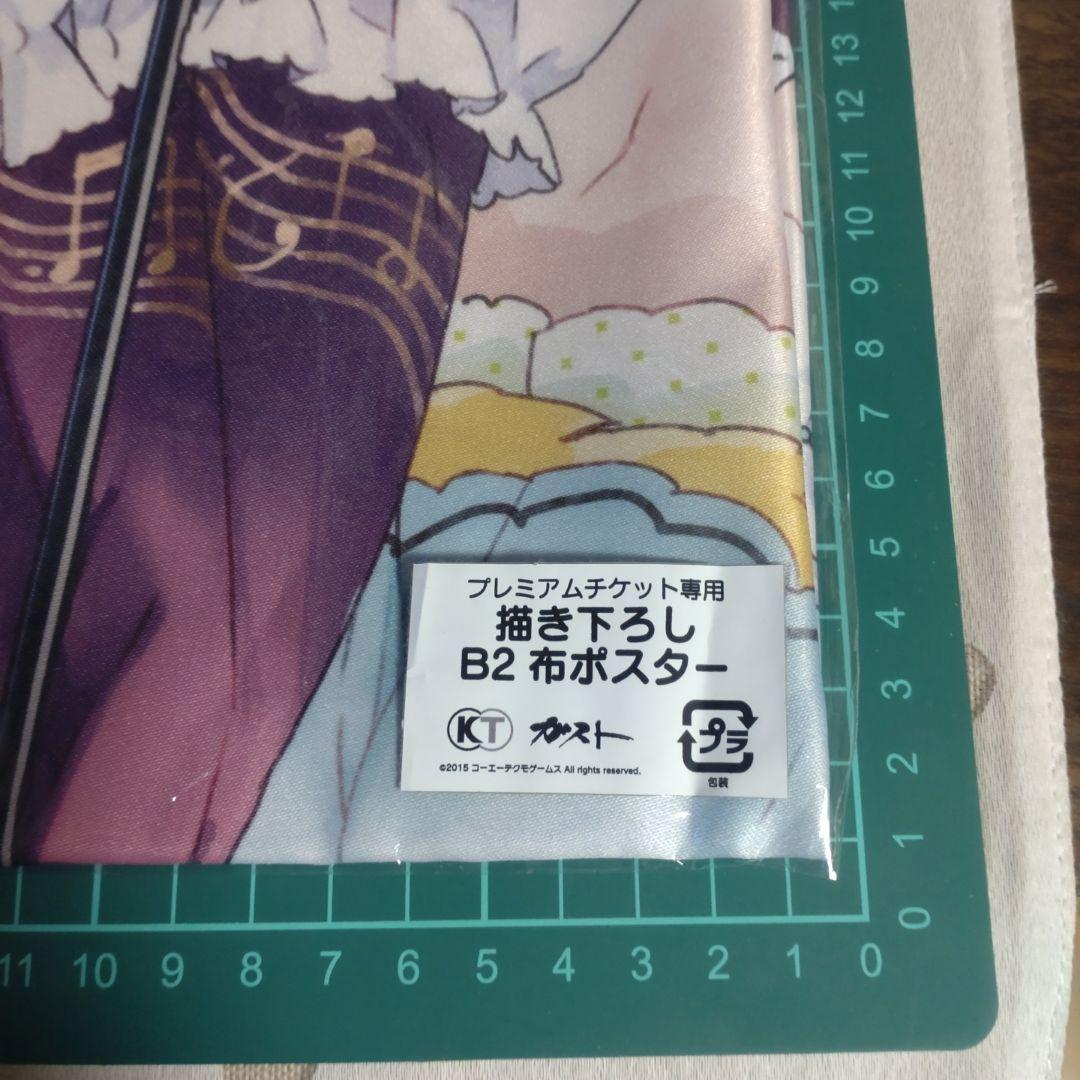 【非売品】ソフィーのアトリエ 20thライブ プレミアム B2 布ポスター