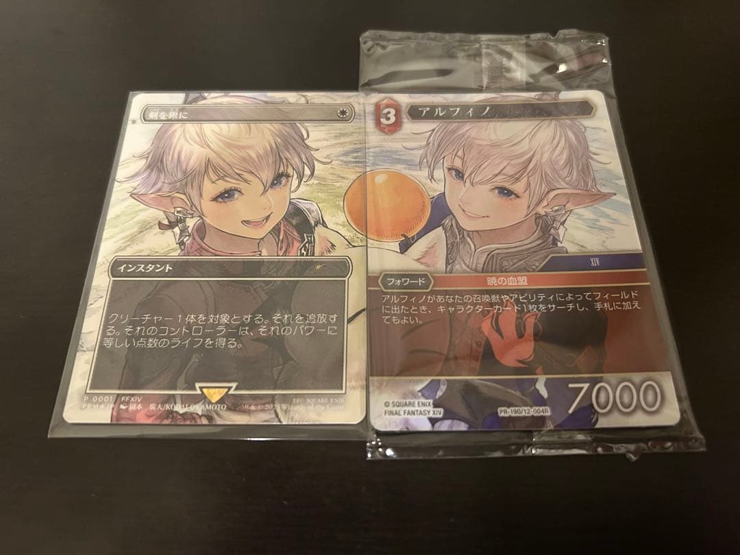 剣を鋤に　プロモ　アルフィノ