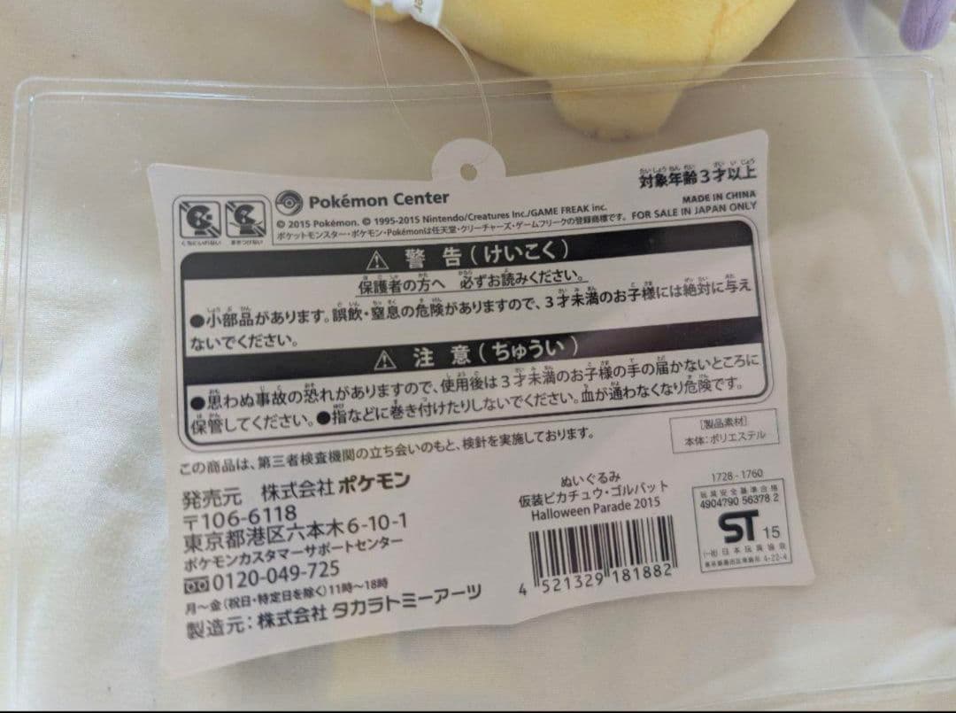 ポケモンセンター　ピカチュウ ぬいぐるみ Halloween Parade