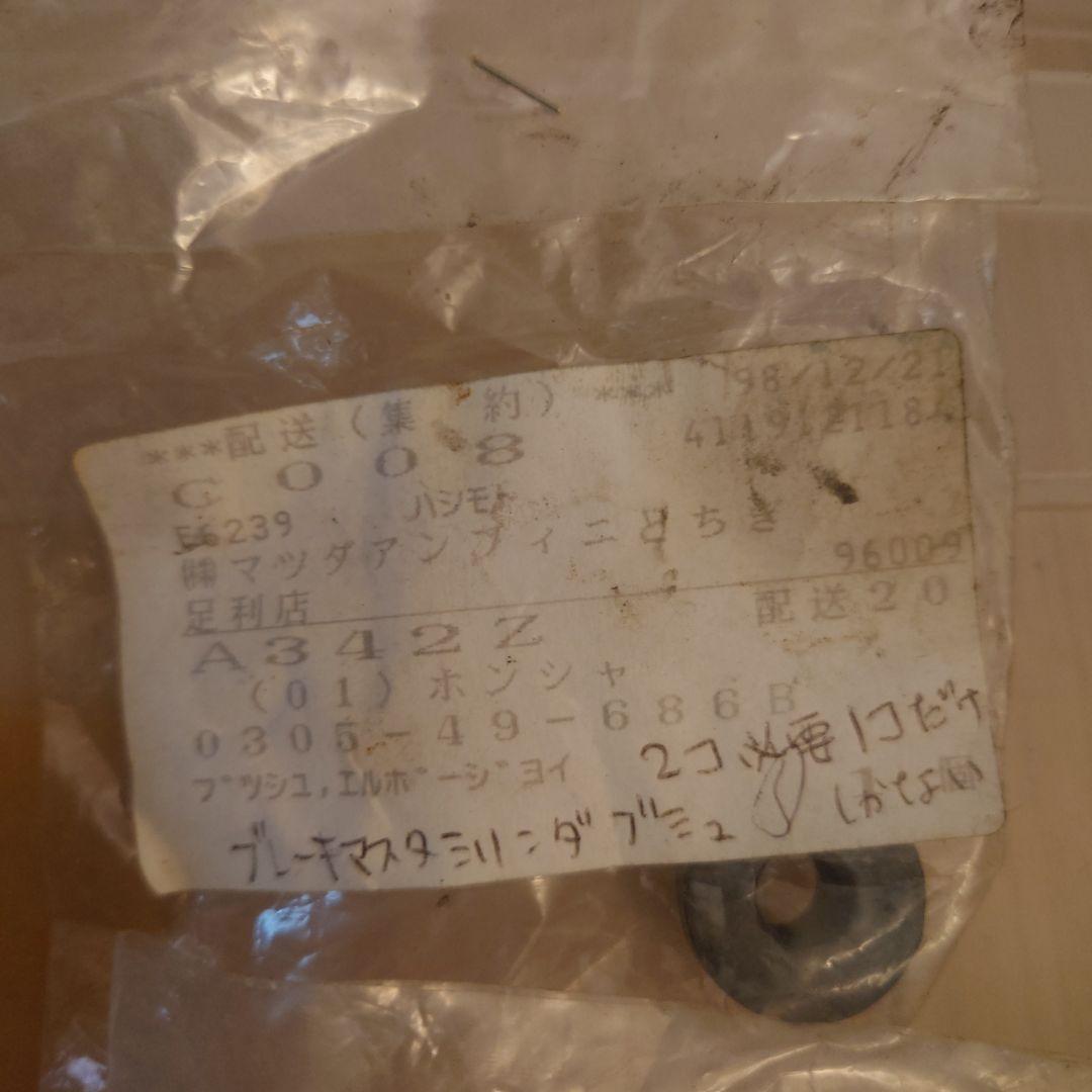 イ*ヤ様 ロータリーエンジン　ブッシュ類