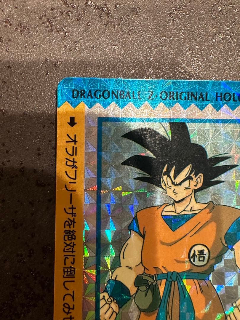 ドラゴンボールZ 孫悟空 カードダス アマダ 泡プリ プリズム　オリジナルホロ