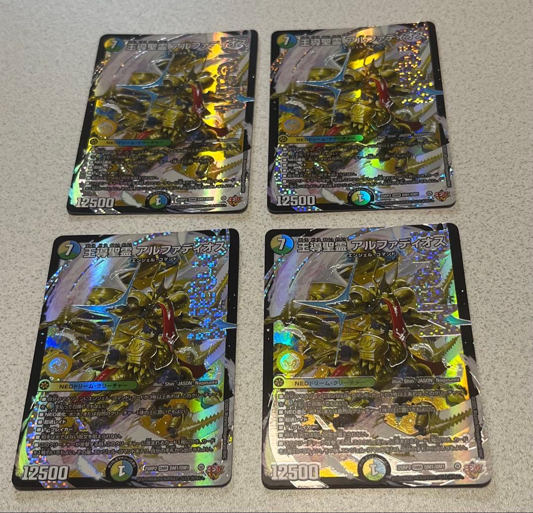 デュエルマスターズ　デュエマ　王導聖霊 アルファディオス 4枚セット