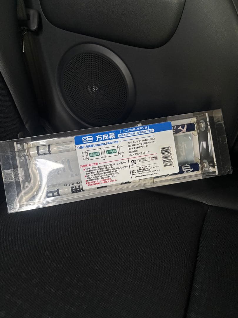 KEIKYU京浜急行ミニ方向幕