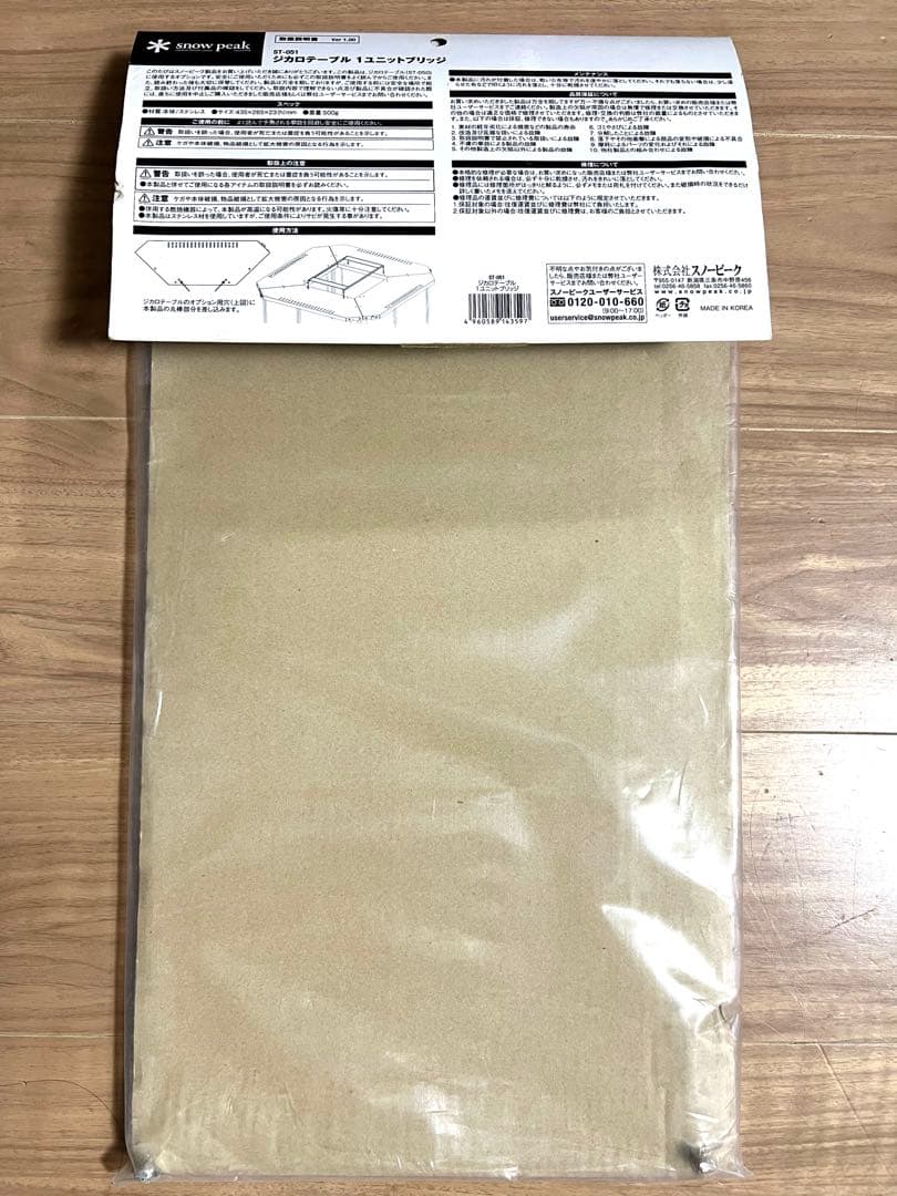 スノーピーク ジカロテーブル　1ユニットブリッジ　新品未開封