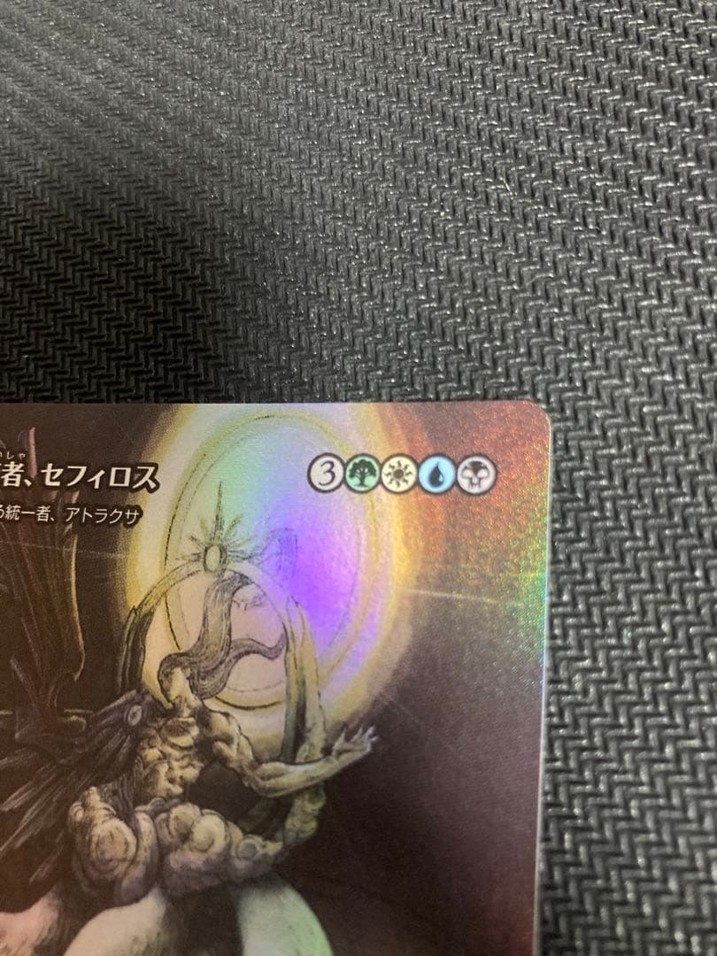 救済者、セフィロス/偉大なる統一者、アトラクサ　foil MTG