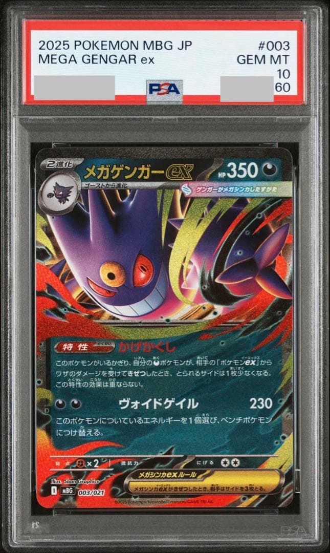 ②【PSA10】メガゲンガーex RR、ゴーストAR　3連番