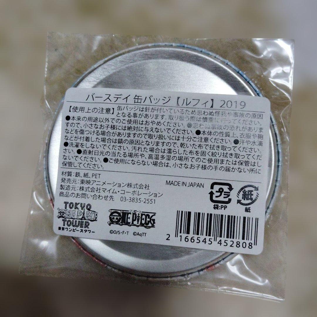 ワンピース　バースデー　缶バッジ　2019　ルフィ