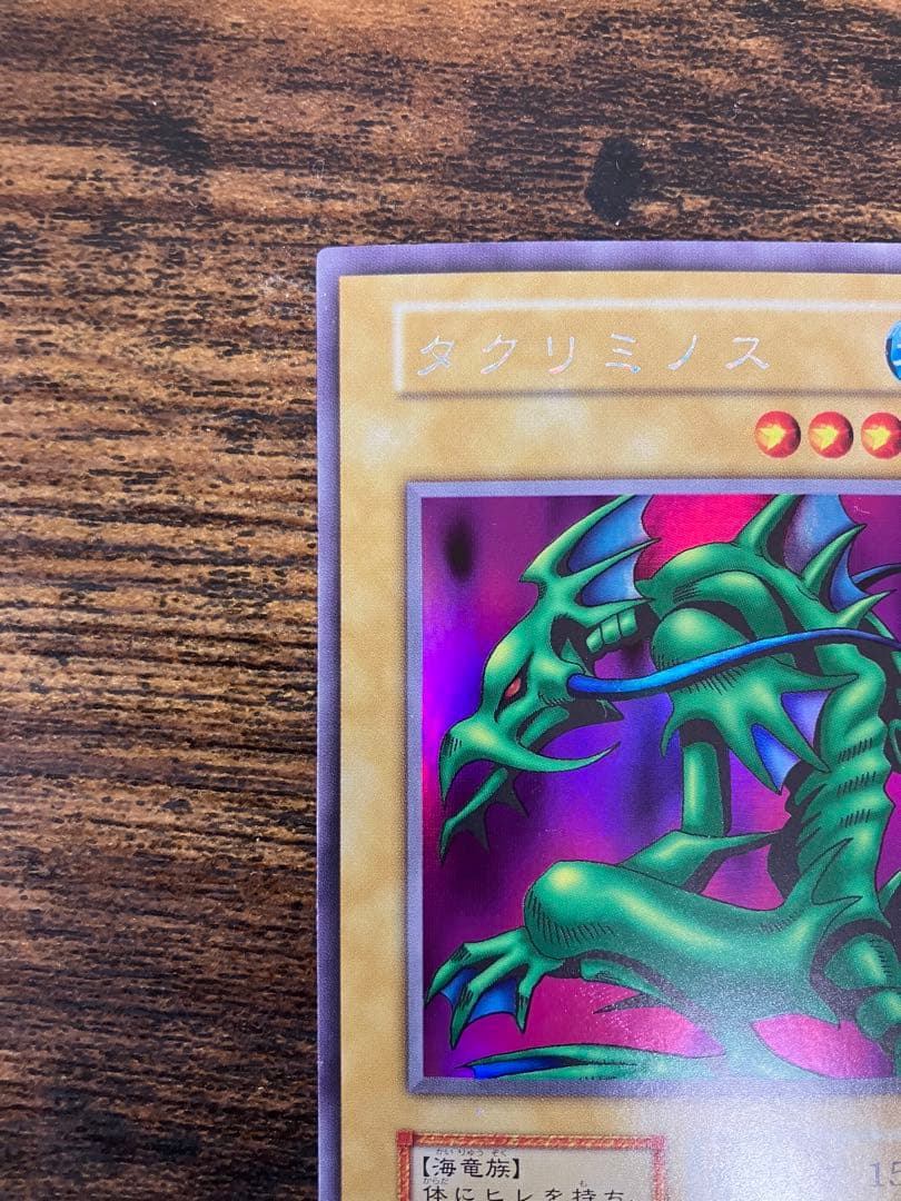 遊戯王　タクリミノス　ヤランゾ　初期　ウルトラシークレット　ウルシク