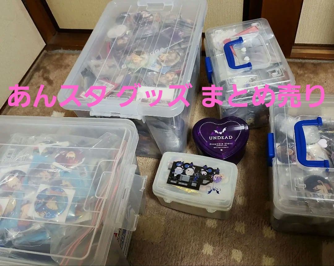 あんスタ 大神、天城、UNDEADグッズまとめ セット 売り