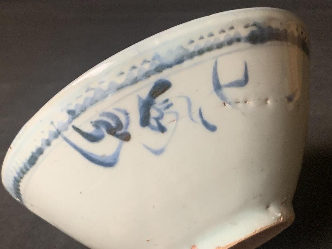 安南 宋胡録スンコロク 染付 花文 茶碗 茶道具 古陶器 16世紀頃