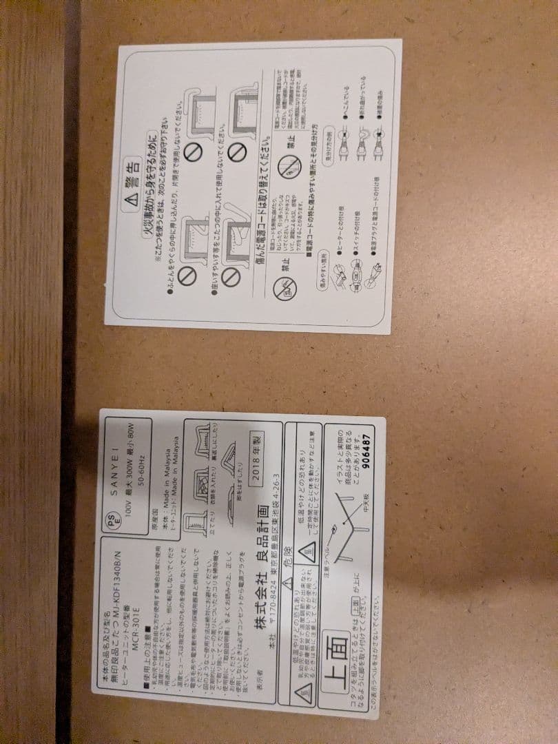 無印良品　ナチュラルこたつ木製 楕円形 敷＆掛布団付き