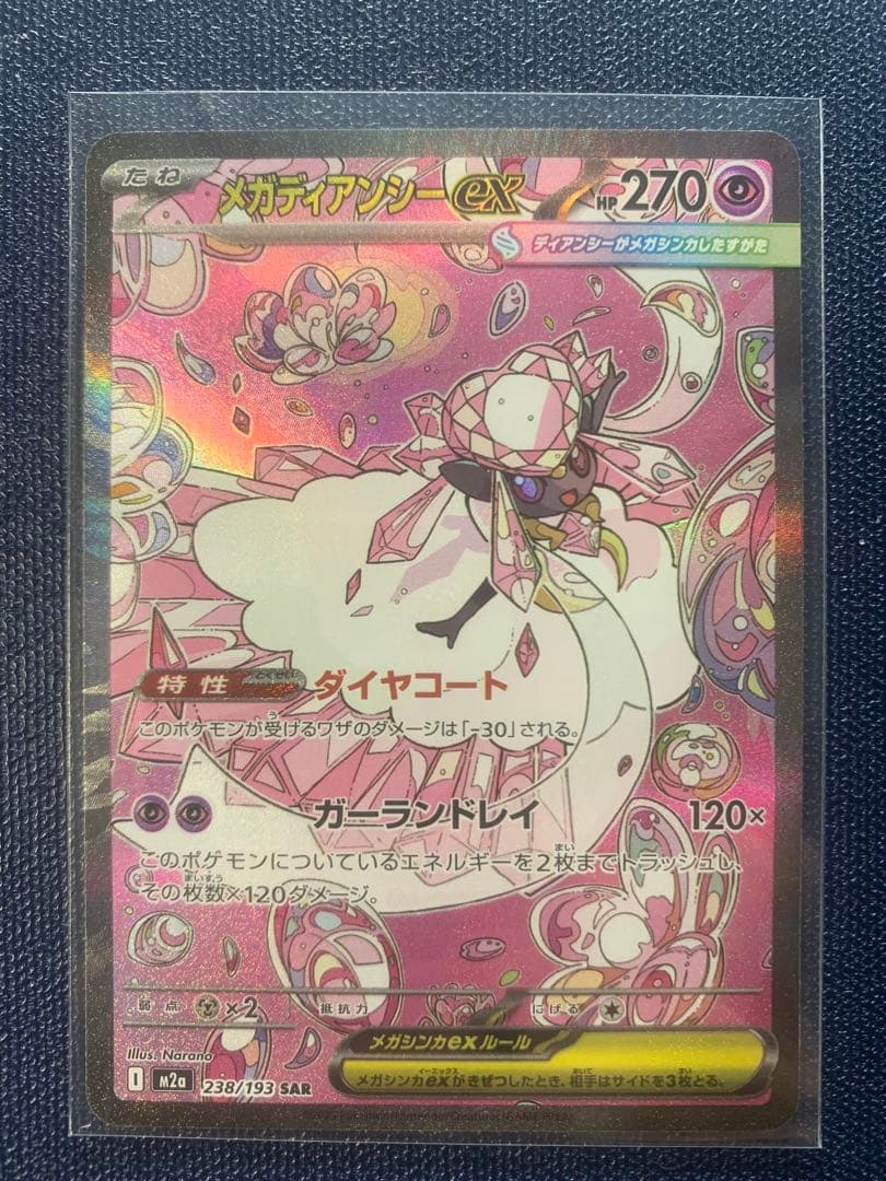 ポケモンカード 5枚セットSAR MA まとめ