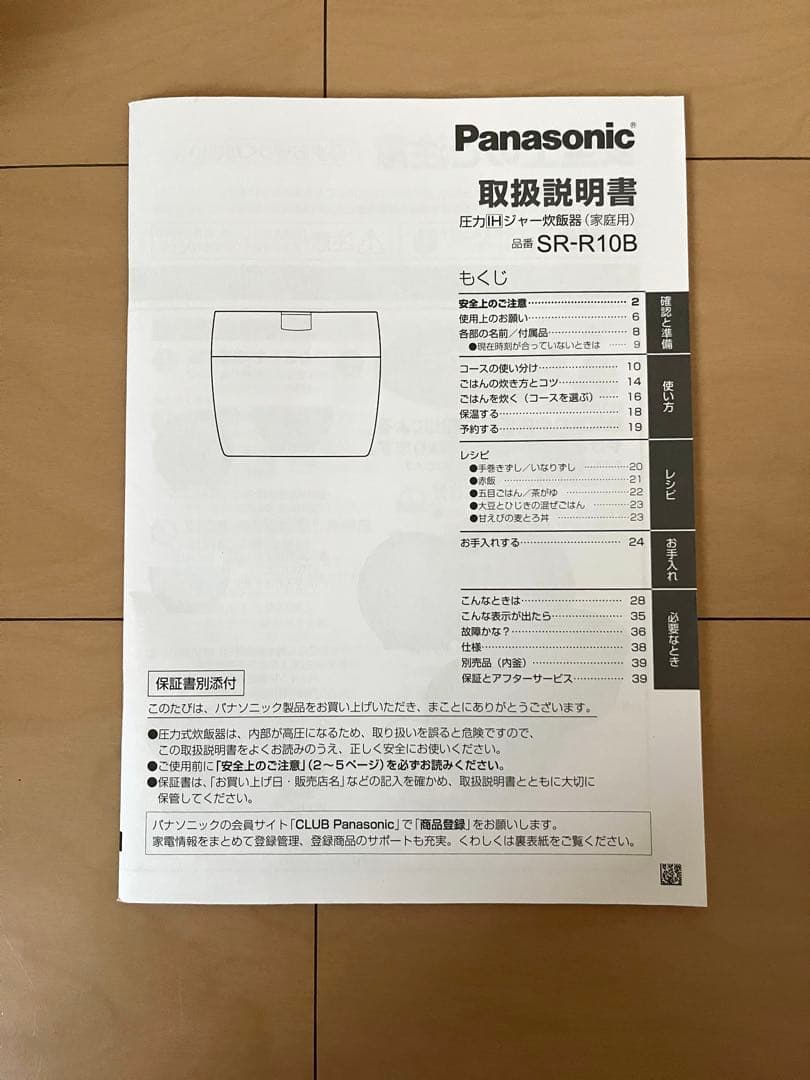 Panasonic SR-R10B 炊飯器 圧力IH ホワイト