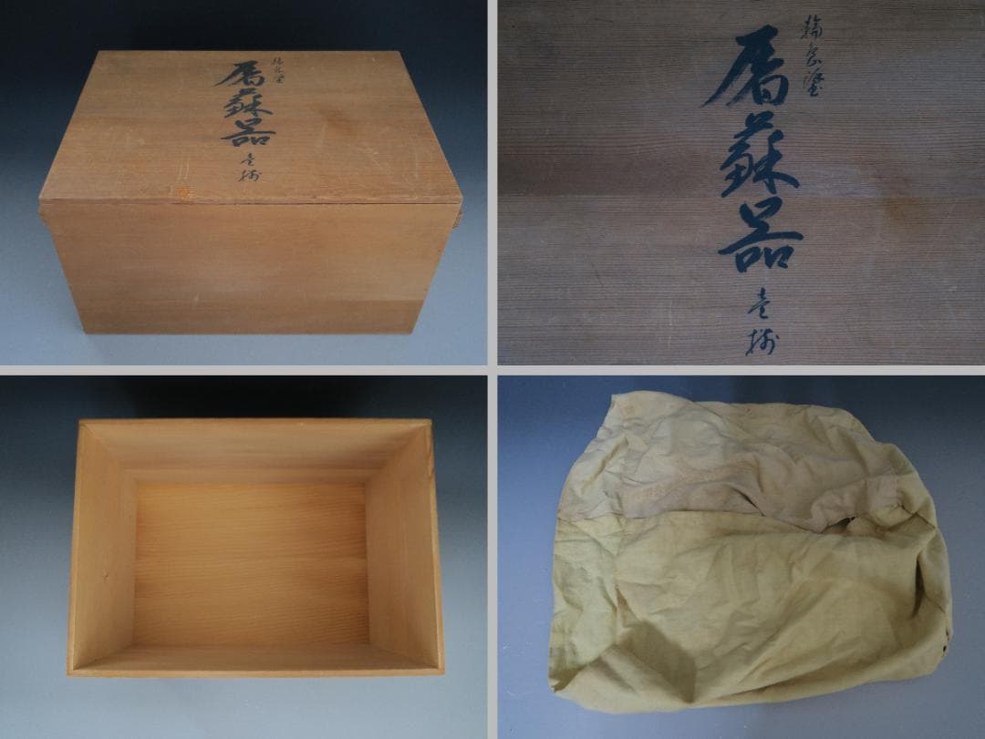 【輪島塗】屠蘇器 稲忠漆芸堂謹製 鶴亀松竹梅 沈金 洗朱 壱組 天然木 共箱