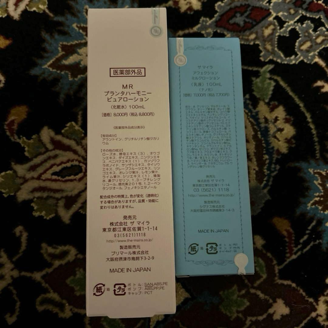 すー　ザマイラ　ピュアローション&ミルクローション　新品