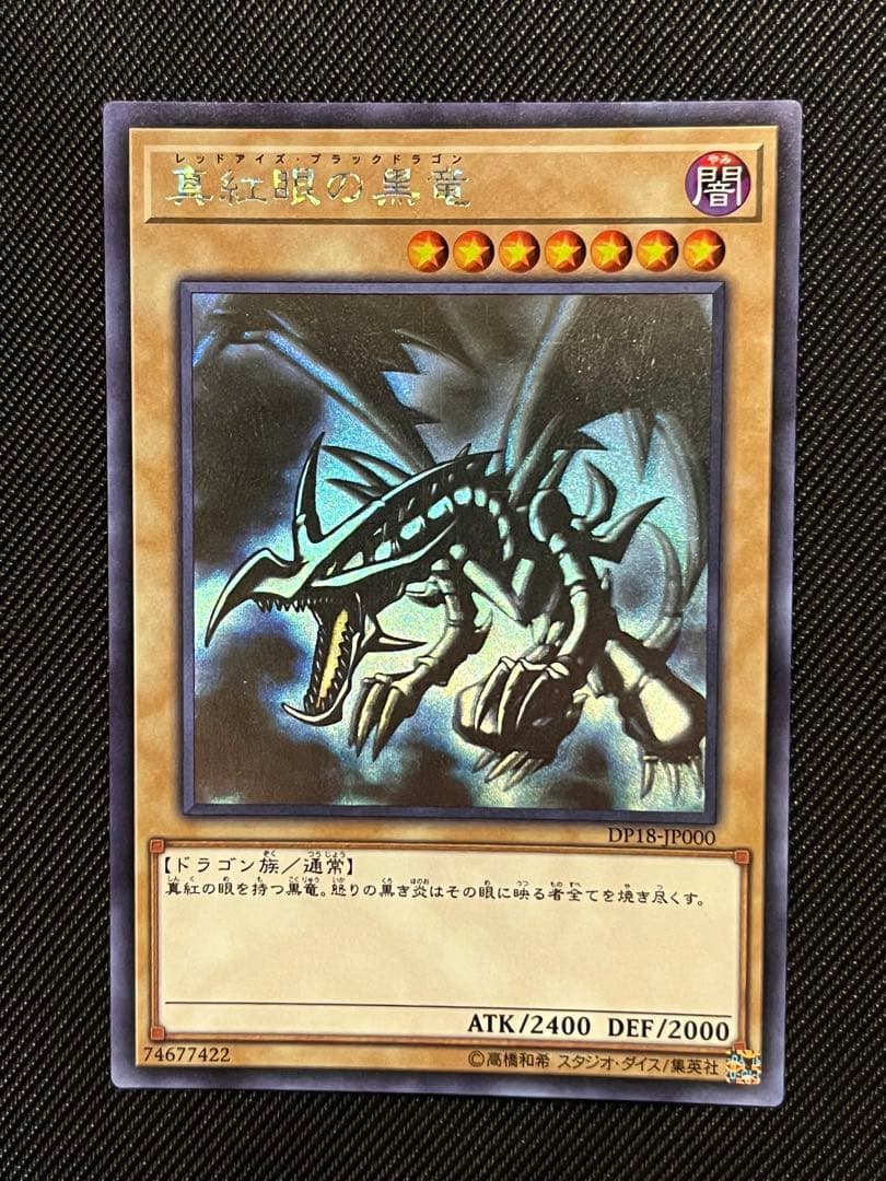 遊戯王　真紅眼の黒竜　ホログラフィックレア