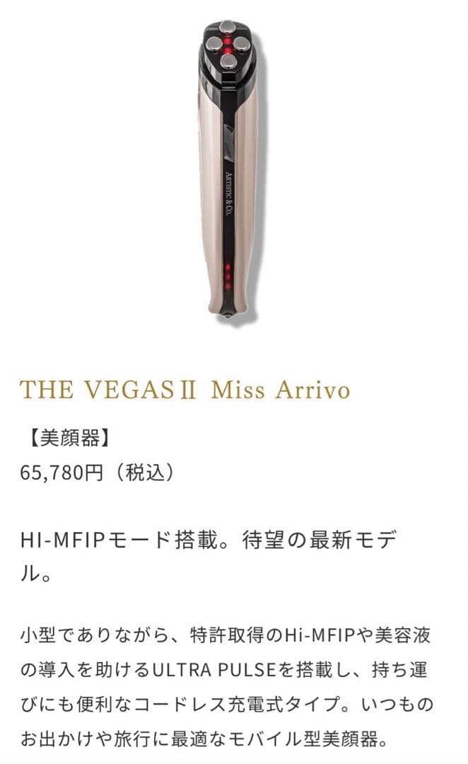 小型美顔器THE VEGAS II Miss Arrivo ザベガスII