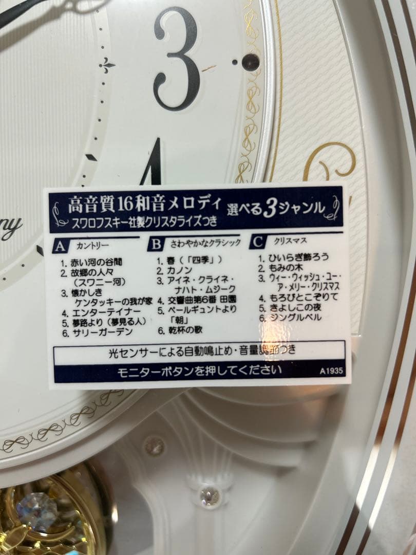 SEIKO Wave Symphony 電波時計 掛け時計