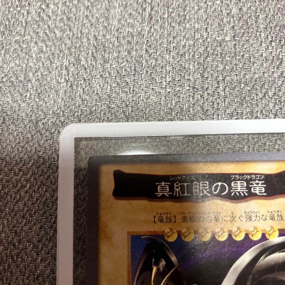 遊戯王　レッドアイズブラックドラゴン　真紅眼の黒竜　バンダイ版　希少