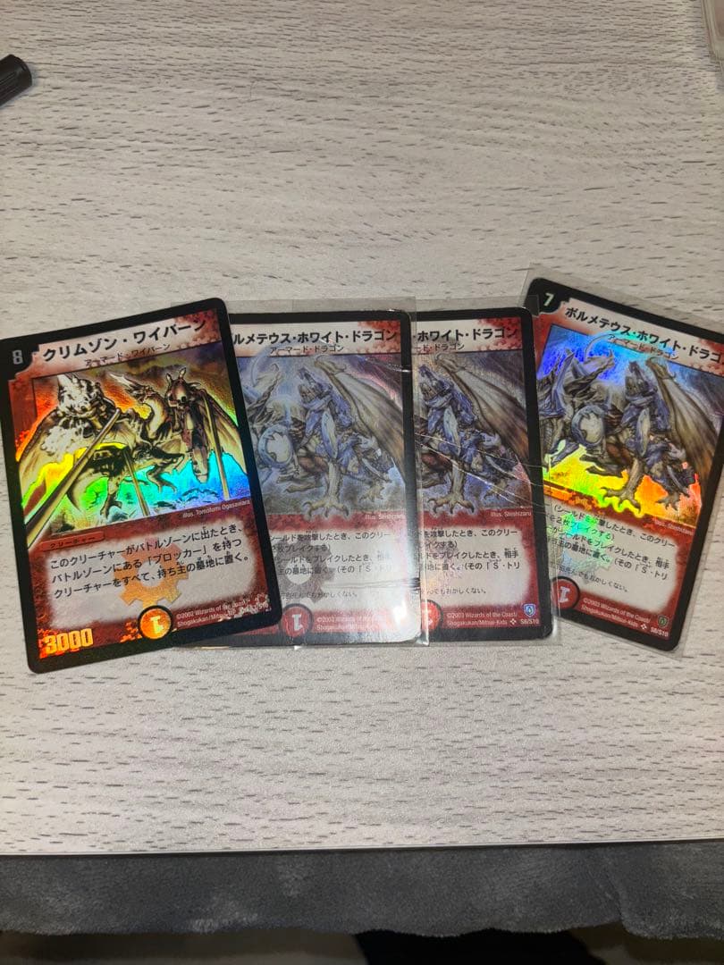 ボルメテウスホワイトドラゴン 初期3枚 クリムゾンワイバーン