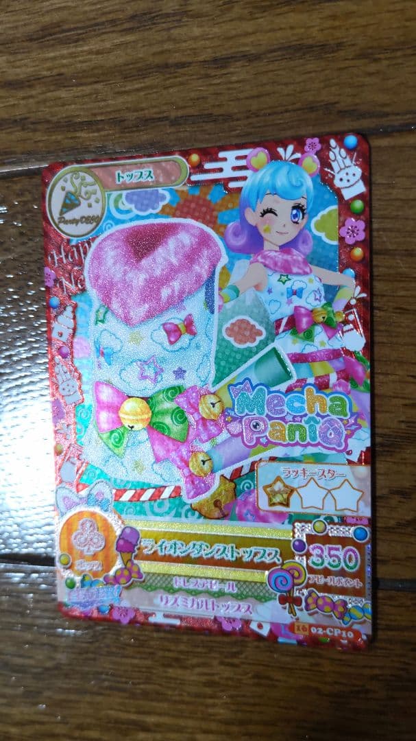 【美品・キャンペーンレア】ライオンダンスコーデ　アイカツカード