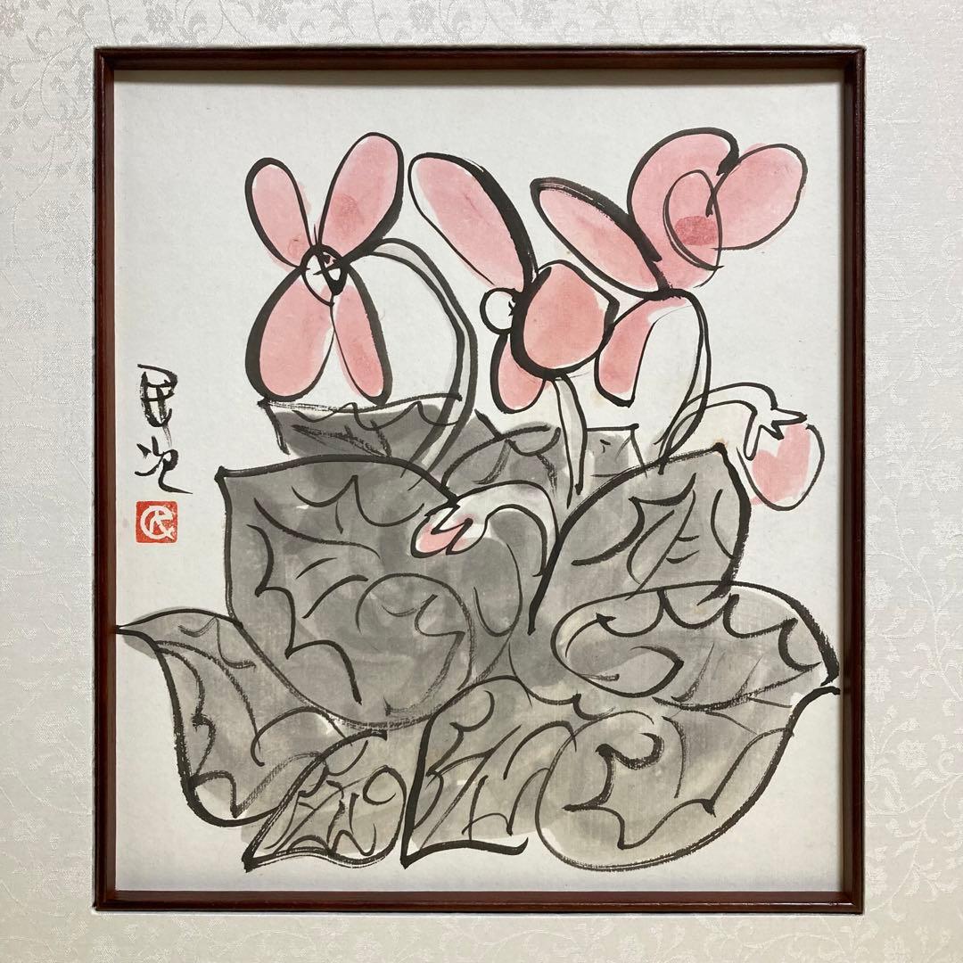 【真作保証】北川民次「シクラメン」水彩原画 真筆 直筆サイン有り 絵画 花