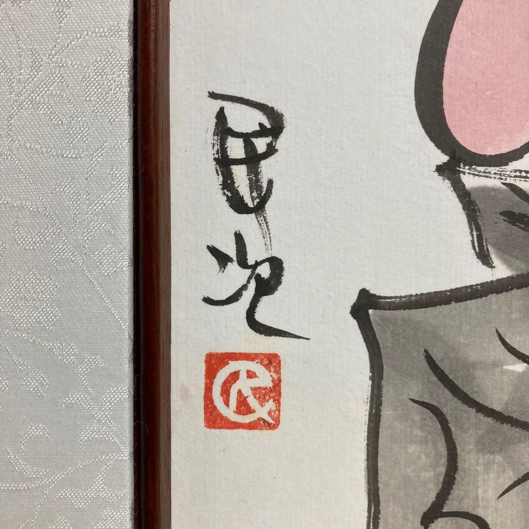 【真作保証】北川民次「シクラメン」水彩原画 真筆 直筆サイン有り 絵画 花